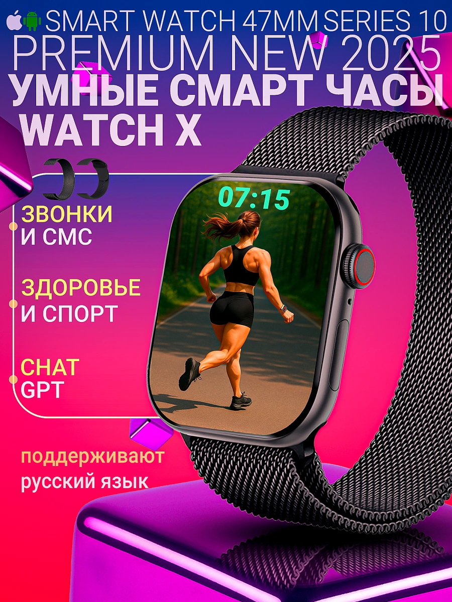 Cмарт часы Watch X10, умные часы 10 серия Smart Watch 2 ремешка, iOS, Android, Звонки, Уведомления, Amoled черные