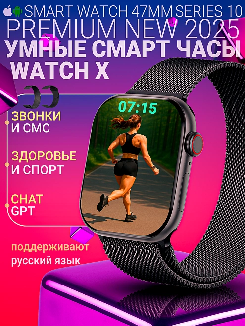 Cмарт часы Watch X10, умные часы 10 серия Smart Watch 2 ремешка, iOS, Android, Звонки, Уведомления, Amoled черные