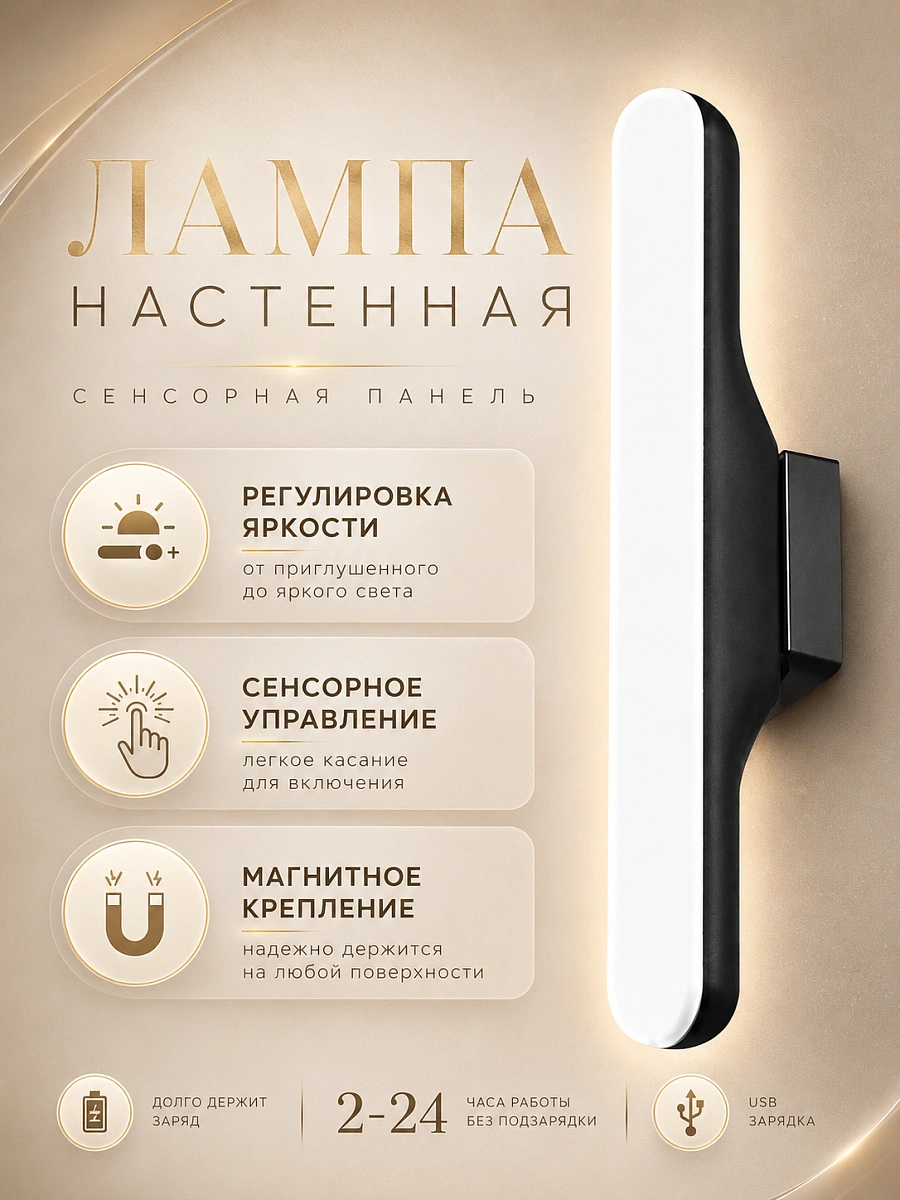 Cветильник ночник светодиодный линейный, Беспроводная магнитная лампа портативная, Cветильник переносной, Черный