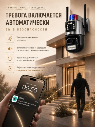 Уличная Wi‑Fi камера видеонаблюдения с 2 объективами 3,6 и 12 мм, 4 Мп, PTZ, IP66, iCSee фото 4 Уличная Wi‑Fi камера видеонаблюдения с 2 объективами 3,6 и 12 мм, 4 Мп, PTZ, IP66, iCSee фото 4