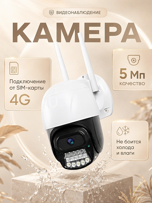 Уличная камера видеонаблюдения 4G, 1080p, PTZ, IP66, двусторонняя связь, V380 Pro