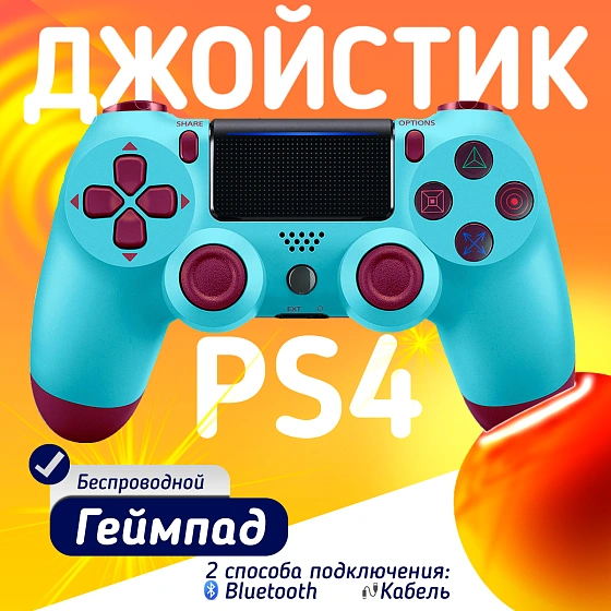 Беспроводной геймпад для PS4, ПК и смартфонов — универсальный джойстик с Bluetooth, гироскопом и виброотдачей, ментол