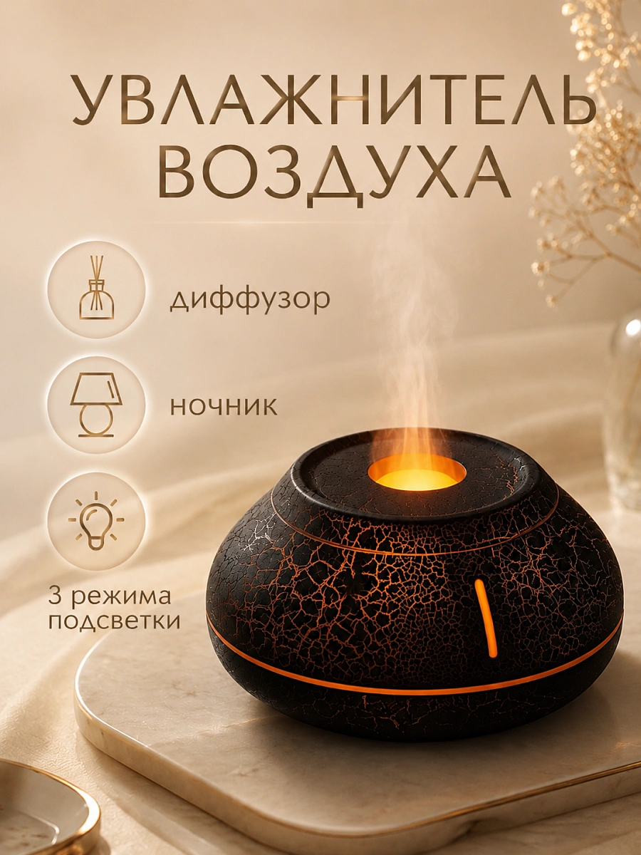 Увлажнитель воздуха ультразвуковой Вулкан круглый с подсветкой, 130 мл, черный