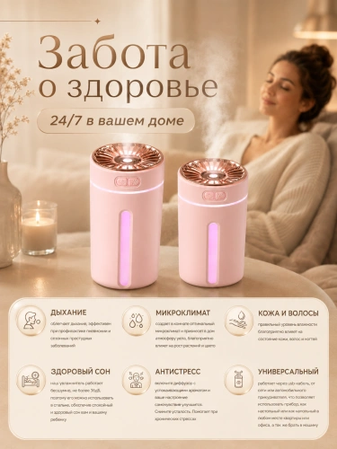 Мини-увлажнитель воздуха ультразвуковой с подсветкой и аромадиффузором, 2 режима, 300 мл, розовый фото 4