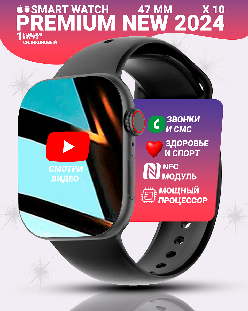 Смарт часы WATCH X 10, Умные часы watch 10, premium smart watch, 47 мм с NFC и магнитной зарядкой, Черный