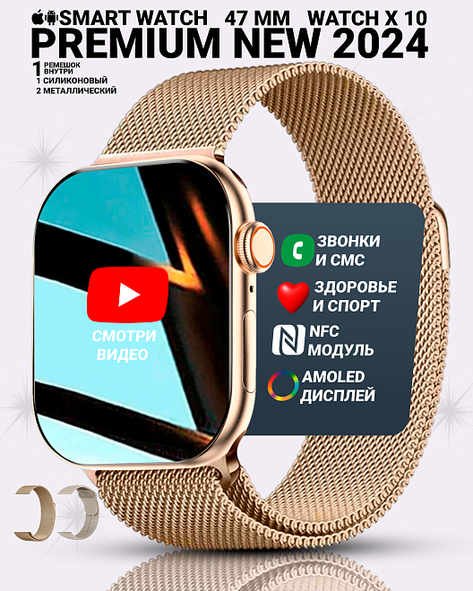 Умные часы WATCH X10, Смарт часы watch X, premium smart watch, 47 мм с NFC, 2 ремешка, Золотой