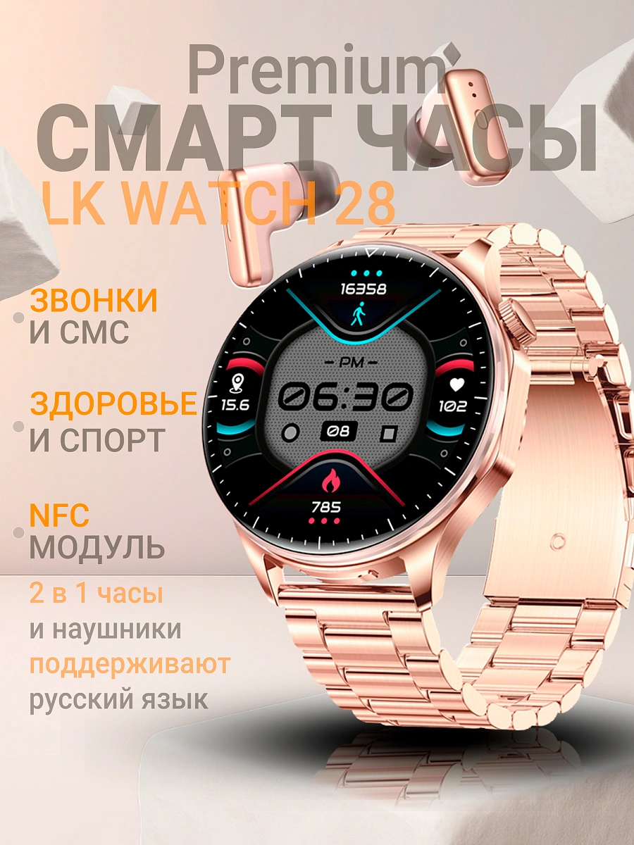 Cмарт часы LK WATCH 28, Умные часы с наушниками iOS Android Bluetooth Звонки Уведомления, золотые
