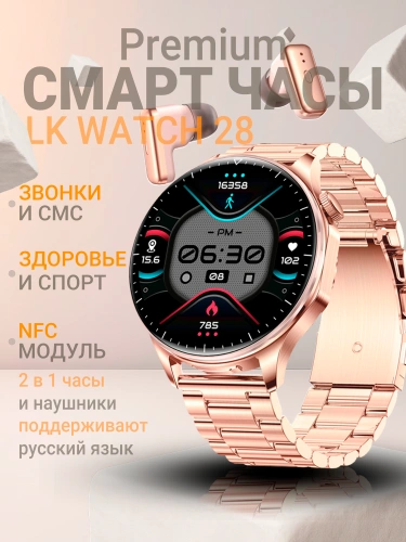 Cмарт часы LK WATCH 28, Умные часы с наушниками iOS Android Bluetooth Звонки Уведомления, золотые