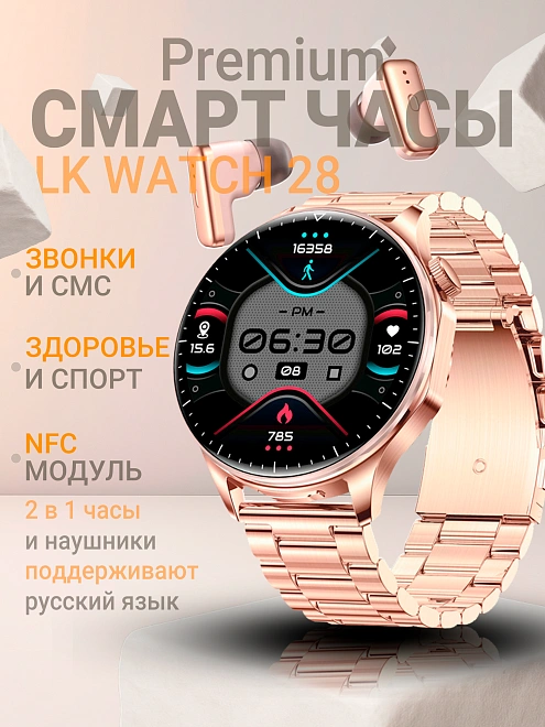Cмарт часы LK WATCH 28, Умные часы с наушниками iOS Android Bluetooth Звонки Уведомления, золотые