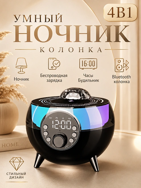 Умный светильник Ночник с беспроводной зарядкой 15W, Часами, Будильником и Bluetooth колонкой, Черный