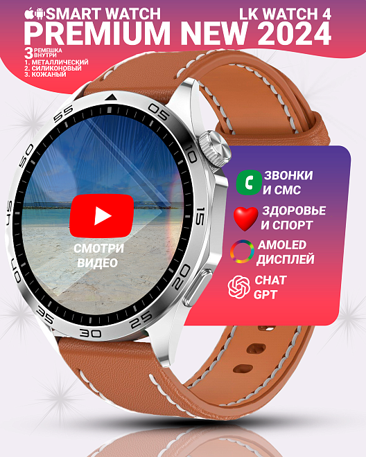 Cмарт часы LK WATCH 4 Умные часы PREMIUM Series Smart Watch, 3 ремешка, Серебро