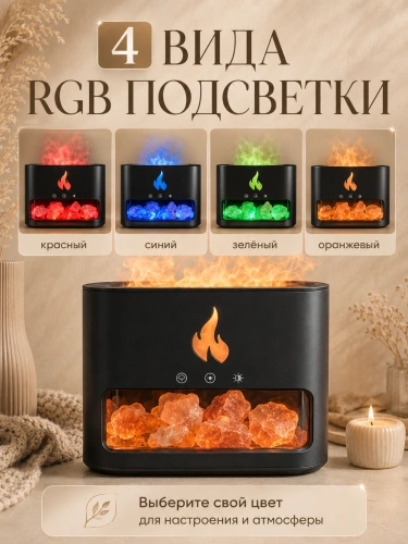 Увлажнитель воздуха FLAME с эффектом пламени, подсветкой и гималайской солью, 250 мл, черный фото 3
