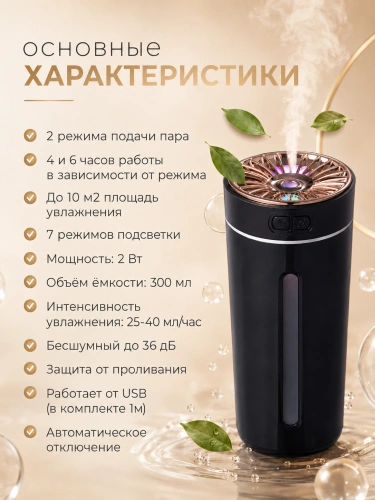 Мини-увлажнитель воздуха ультразвуковой с подсветкой и аромадиффузором, 2 режима, 300 мл, черный фото 5
