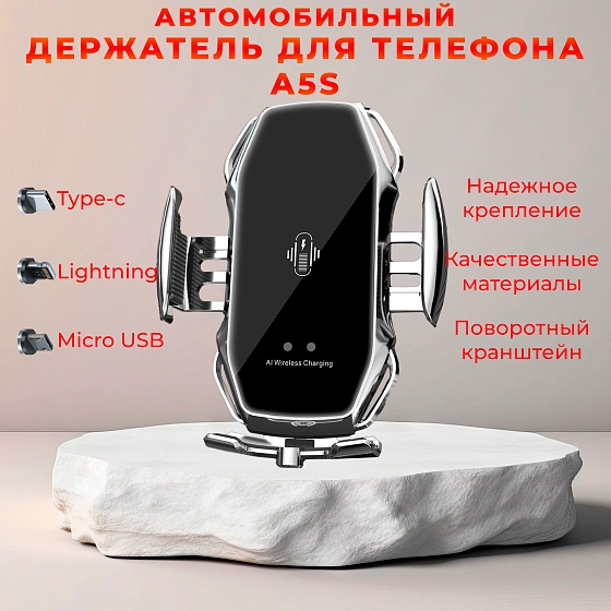 Держатель для телефона в машину A5S, зарядное устройство и подставка для телефона в автомобиль, серебристый