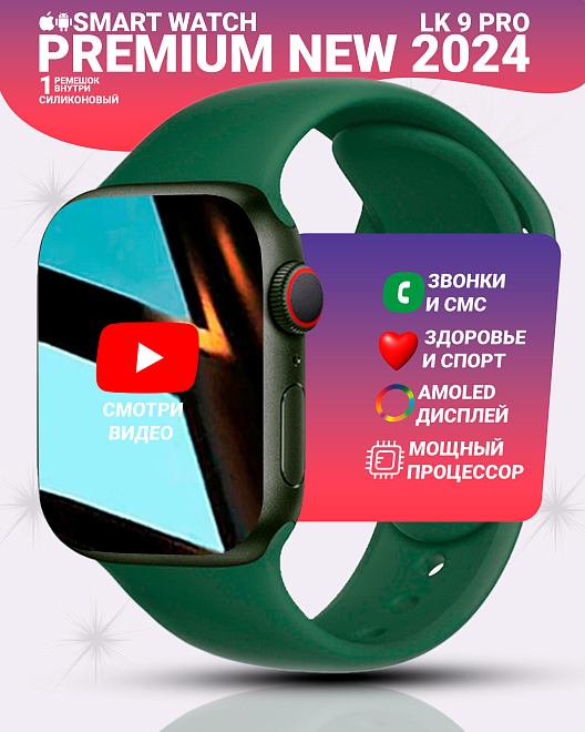 Смарт часы LK9 PRO Умные часы PREMIUM Smart Watch AMOLED, iOS, Android, Bluetooth звонки, Уведомления, Зеленые