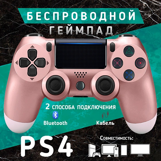 Беспроводной геймпад для игровой приставки, ПК и телефона, розовый