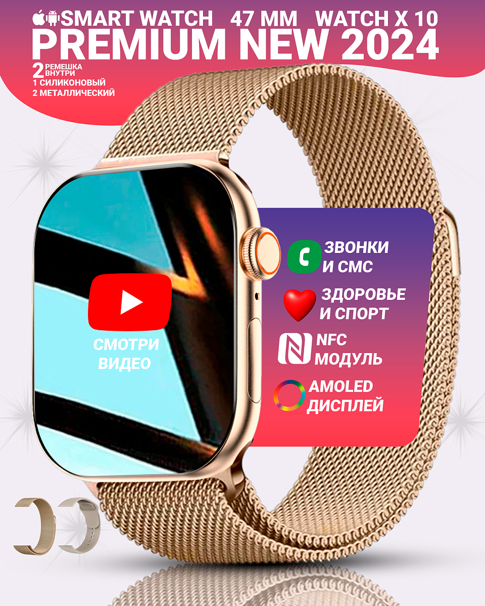 Смарт часы WATCH X10 премиум 2.06" HD AMOLED, NFC, SpO2, IP67, будильник, микрофон, фитнес, золотой
