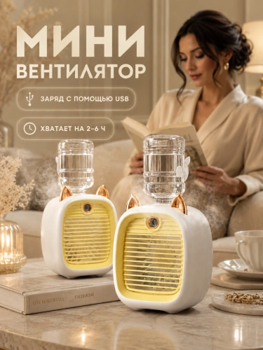 Мобильный мини кондиционер "Кошачьи ушки", желтый, 3 скорости, 10 Вт, USB-питание фото 3