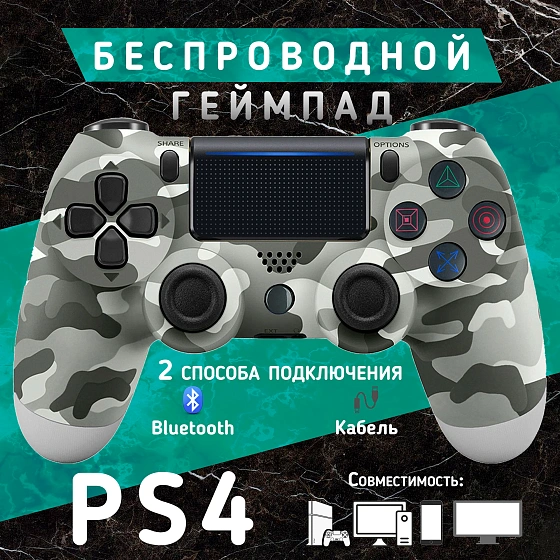 Беспроводной геймпад для ПК, PS4/PS3 и телефона (Android/iOS), серый камуфляж, Bluetooth, виброотдача