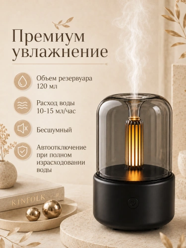 Увлажнитель воздуха ультразвуковой Свеча с эффектом пламени и аромадиффузором, 120 мл, черный фото 7