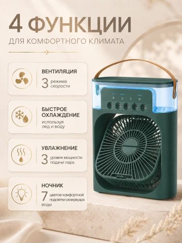 Настольный вентилятор с охлаждением, увлажнением, мини кондиционер, настольный, зеленый фото 10