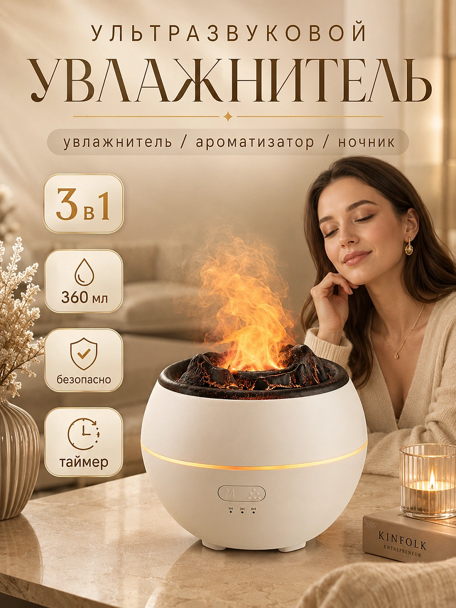 Увлажнитель воздуха ультразвуковой Вулкан круглый с подсветкой и аромадиффузором, 360 мл, белый