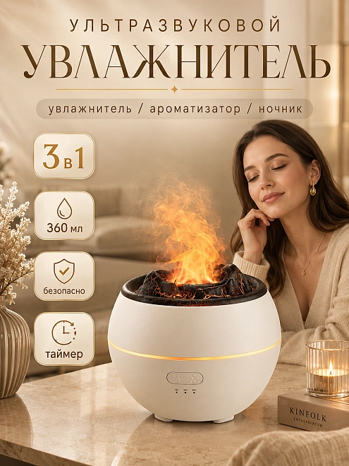 Увлажнитель воздуха ультразвуковой Вулкан круглый с подсветкой и аромадиффузором, 360 мл, белый