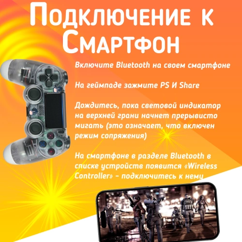 Беспроводной геймпад для PS4, ПК и смартфонов — универсальный джойстик с Bluetooth и виброотдачей, прозрачный фото 5