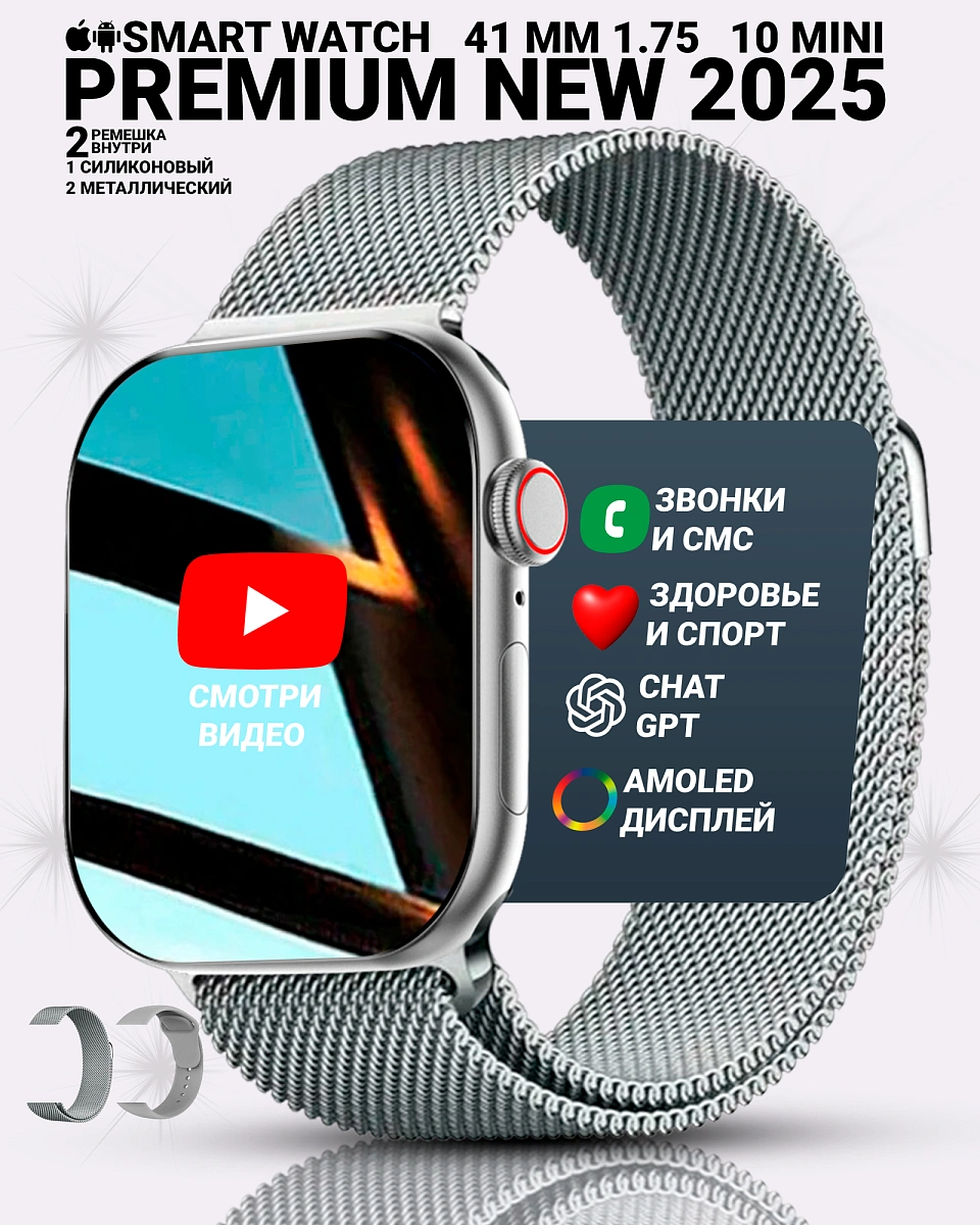 Умные часы WATCH 10 Mini, Смарт часы watch 10 Mini, premium smart watch, 41 мм с GPT, 2 ремешка, Серебристый