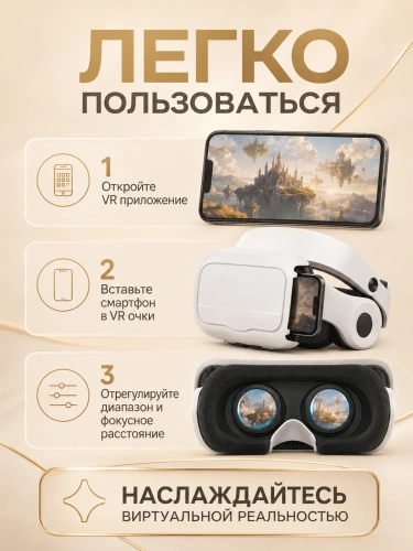 Очки виртуальной реальности для смартфона с наушниками, 3D очки, VR очки для игр на телефоне Android или iPhone, Белый фото 5 Очки виртуальной реальности для смартфона с наушниками, 3D очки, VR очки для игр на телефоне Android или iPhone, Белый фото 5