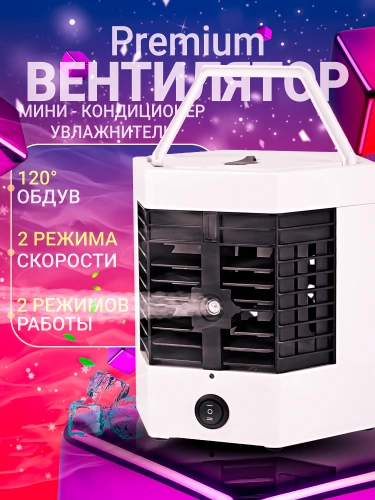 Мини-увлажнитель USB 2X ULTRA PRO, Портативный мобильный мини кондиционер для дома, дачи, офиса, Белый