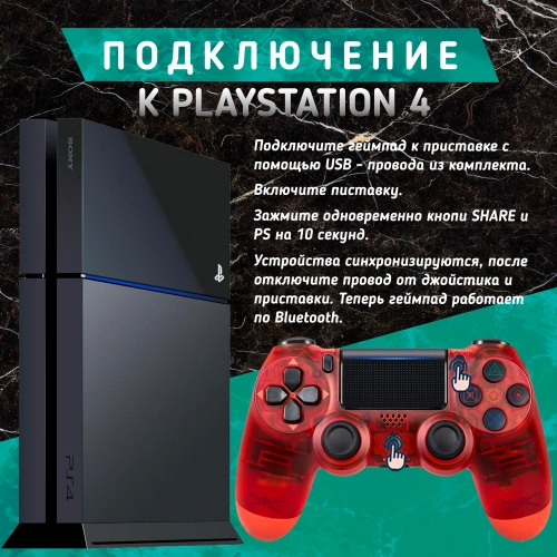 Беспроводной геймпад для ПК, PS4/PS3 и телефона (Android/iOS), прозрачный красный, Bluetooth, виброотдача фото 3