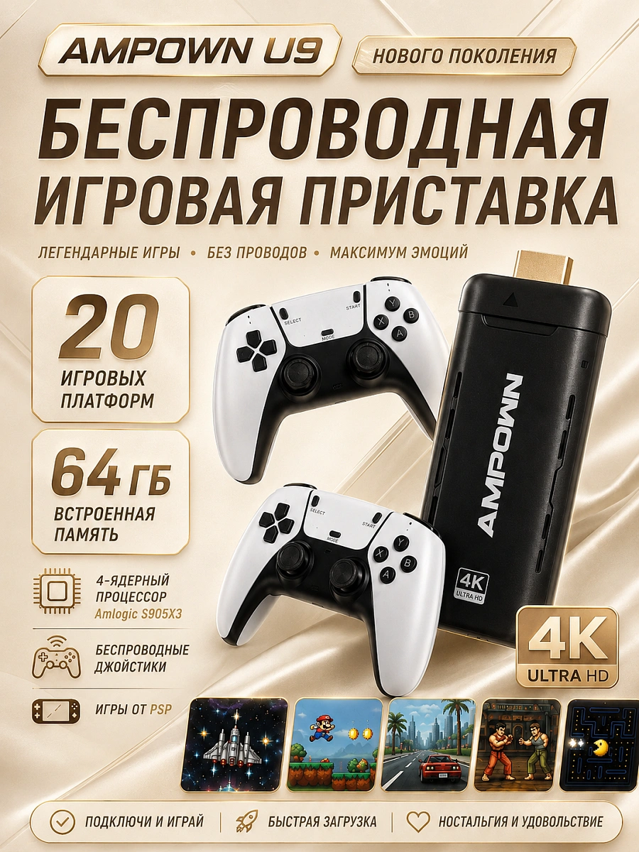 Игровая приставка U9 4K HD, 64GB, Amlogic S905X3, 10000+ Игр