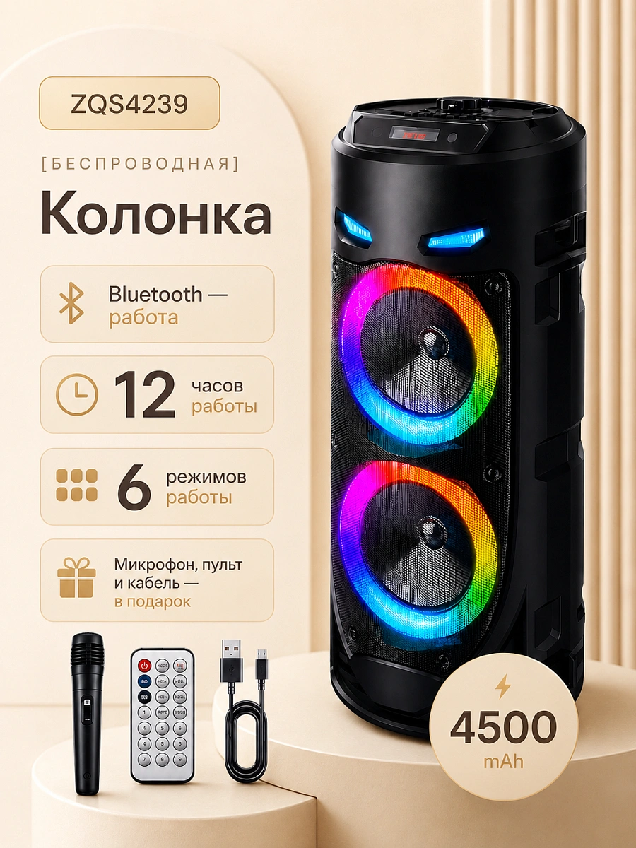 Беспроводная портативная колонка 4239 с Bluetooth ,2 динамика, микрофон, караоке, USB, AUX, micro SD