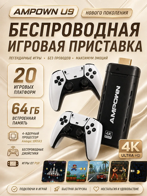 Игровая приставка U9 4K HD, 64GB, Amlogic S905X3, 10000+ Игр
