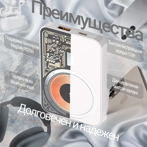 Портативный аккумулятор, power bank с функцией Магсейф 10000 mAh для iPhone и Android, Белый фото 4 Портативный аккумулятор, power bank с функцией Магсейф 10000 mAh для iPhone и Android, Белый фото 4