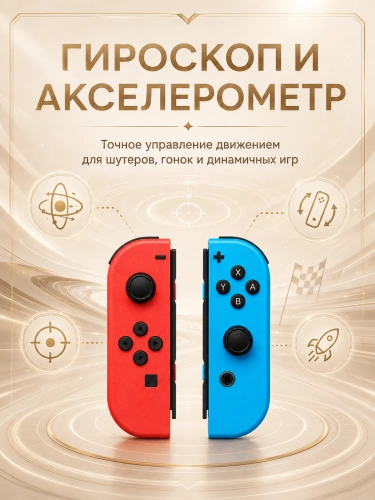 Комплект геймпадов, контроллеров J-C PAD (L) / (R) для android, iOS, Свич, синий и красный фото 10