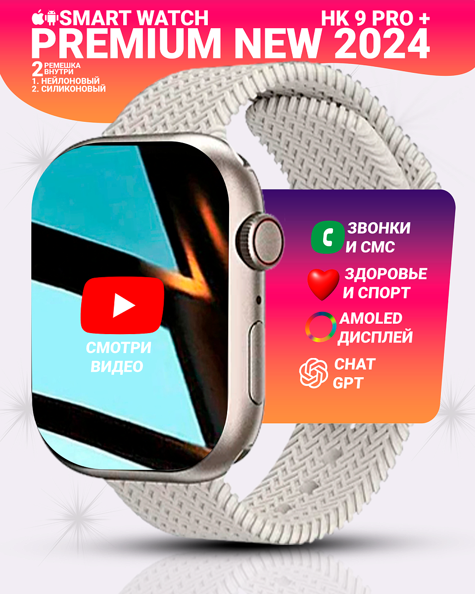 Смарт часы HK9 PRO + (Plus) Умные часы PREMIUM Smart Watch AMOLED, СhatGPT, Bluetooth Звонки, 2 ремешка, Серебристый