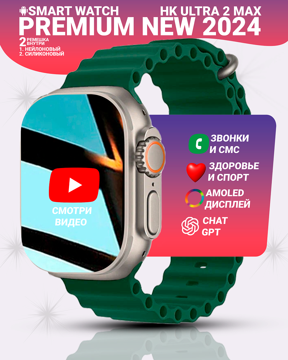 Смарт часы Ultra 2 MAX, Умные часы PREMIUM Smart Watch AMOLED наручные мужские и женские, Зеленый