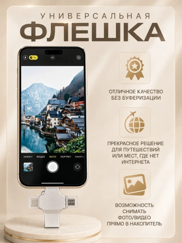 Внешний накопитель 4 в 1 USB флешка Lightning, MicroUSB, Type-C, USB, FLASH накопитель для iOS, Android, Windows, 32gb, Серебристый фото 5 Внешний накопитель 4 в 1 USB флешка Lightning, MicroUSB, Type-C, USB, FLASH накопитель для iOS, Android, Windows, 32gb, Серебристый фото 5