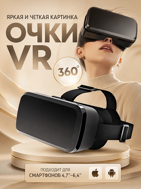 Очки виртуальной реальности для смартфона, 3D игровые очки, VR очки для игр на телефоне Android или iPhone, Черный