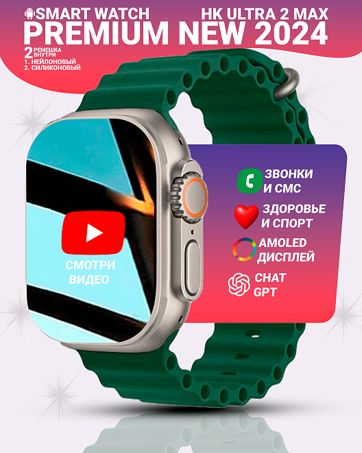 Смарт часы Ultra 2 MAX, Умные часы PREMIUM Smart Watch AMOLED наручные мужские и женские, Зеленый