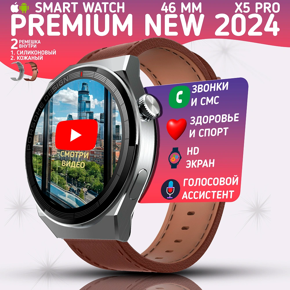 Cмарт часы X5 PRO PREMIUM Series Smart Watch Amoled, iOS, Android, 2 ремешка, Bluetooth звонки, Уведомления, Серебристые