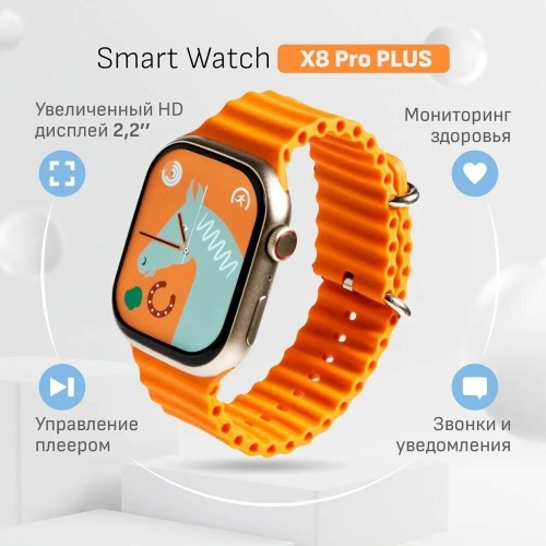 Cмарт часы X8 Pro + PREMIUM Series Smart Watch IPS HD 2,2 Display, iOS, Android, Bluetooth звонки, Уведомления, Золотые Cмарт часы X8 Pro + PREMIUM Series Smart Watch IPS HD 2,2 Display, iOS, Android, Bluetooth звонки, Уведомления, Золотые