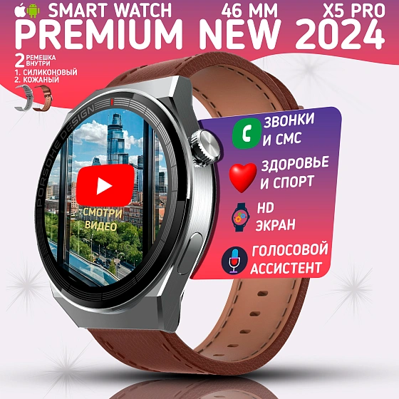 Cмарт часы X5 PRO PREMIUM Series Smart Watch Amoled, iOS, Android, 2 ремешка, Bluetooth звонки, Уведомления, Серебристые