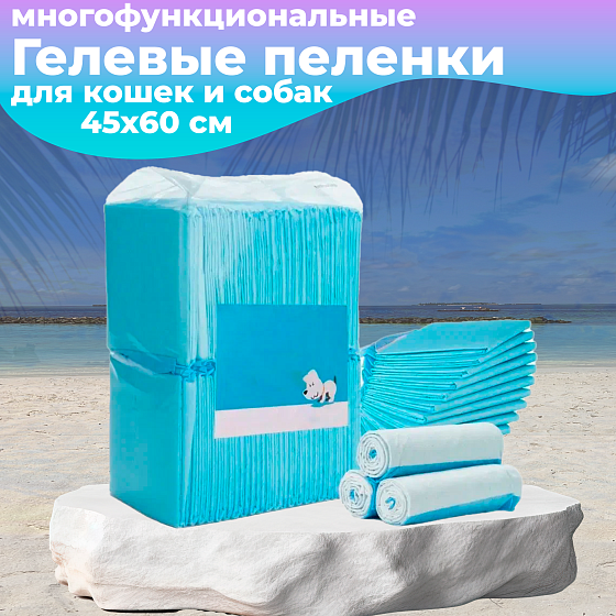 Пеленка впитывающая гелевая для собак и кошек, 45x60 см, 50 штук в упаковке, синяя