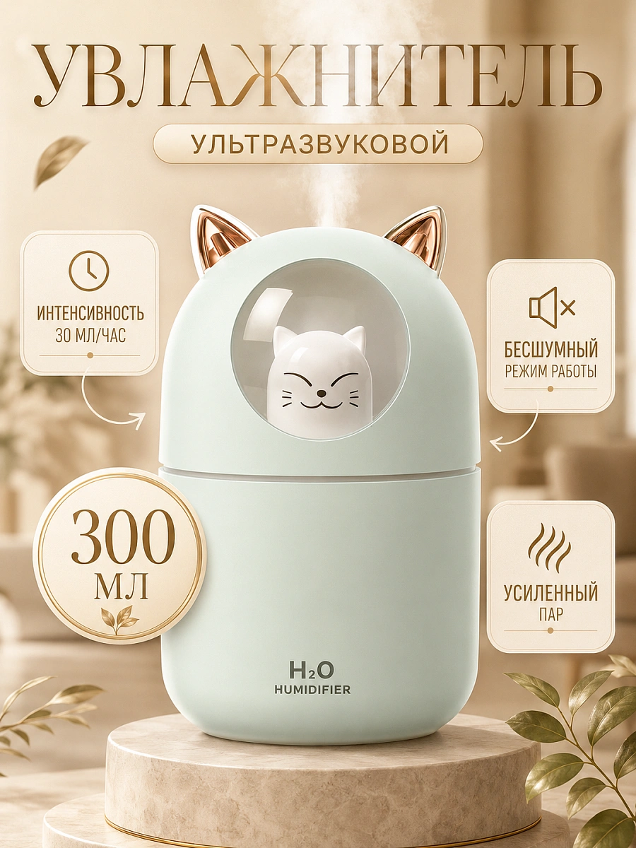 Увлажнитель воздуха "Котик", ультразвуковой, аромадиффузор, подсветка, для дома, зеленый