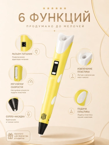 3Д Ручка детская 3DPEN-2, 3D ручка для творчества 2-го поколения, Набор для творчества, Желтый фото 6 3Д Ручка детская 3DPEN-2, 3D ручка для творчества 2-го поколения, Набор для творчества, Желтый фото 6