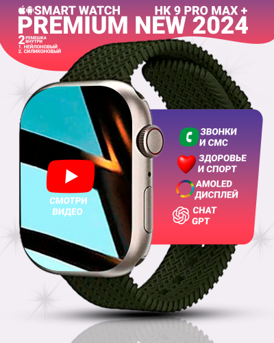 Смарт часы HK9 PRO MAX+(PLUS) Умные часы PREMIUM Series Smart Watch AMOLED серебристый корпус, зеленый