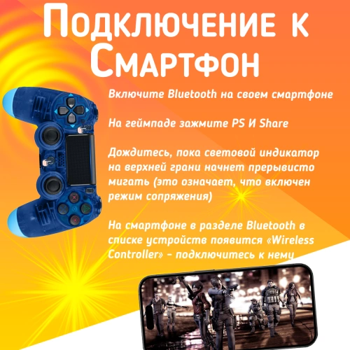 Беспроводной геймпад для PS4, ПК и смартфонов — универсальный джойстик с Bluetooth и виброотдачей, прозрачный синий фото 5